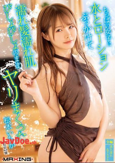 Mosaic MXGS-1302 Ichika Matsumoto Sprinkled A Small Girl With Water And Lotion And Sprinkled With Wet Hair And Wet Skin