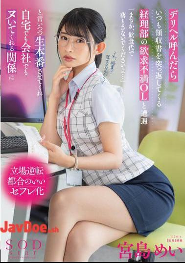 Mosaic START-274 When I Called For A Delivery Health Service, I Encountered A Frustrated Office Lady From The Accounting Department Who Always Refused The Receipt. Please Don't Use It For Food And Drink... She Said, But She Let Me Have Sex With Her Raw And We Ended Up Having A Relationship Where She Would Give Me A Handjob At Home Or At Work. Mei Miyajima