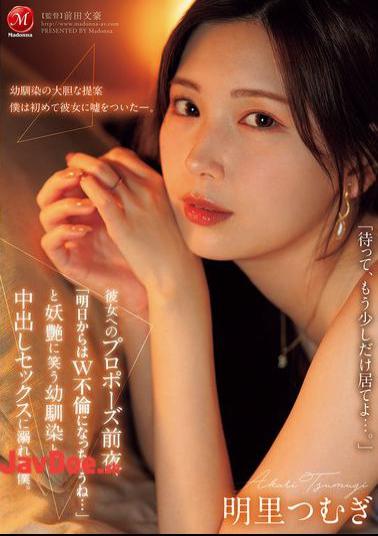 English Sub JUR-139 The Night Before I Proposed To My Girlfriend, My Childhood Friend Smiled Seductively And Said, From Tomorrow, We'll Be Having A Double Affair... And I Indulged In Creampie Sex With Her. Tsumugi Akari