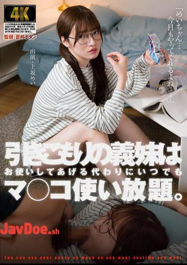 English Sub AGAV-128 My Reclusive Step-sister Lets Me Use Her Pussy Whenever I Want In Exchange For Running An Errand For Her. Mei Uesaka