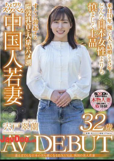 Mosaic SDNM-354 Sex Appeal And Elegance That Will Captivate Any Japanese Man If You Meet Him. Foreign Beautiful Young Wife Shishido Suiran 32 Years Old AV DEBUT