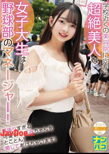English Sub NAPS-006 Picking Up Girls And Instant Sex 06: The Beautiful College Girl Who Goes To The Beauty Salon Near Her School Is The Manager Of The Baseball Team! We'll Heal The Cute, Overworked Tsubomi-chan!