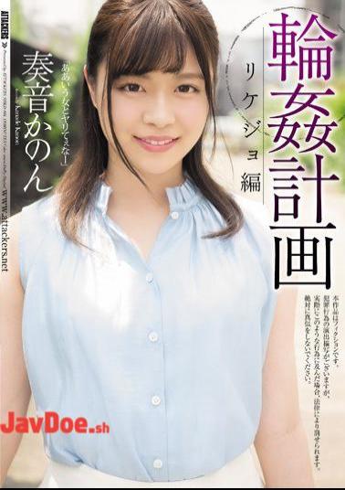 Mosaic SHKD-884 Gangbang Plan Rikeijo Edition Kanon Kanon