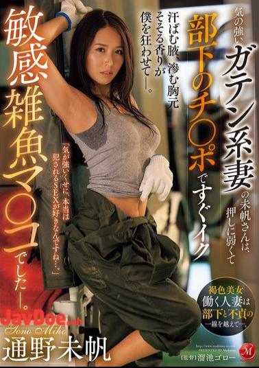 Mosaic JUR-218 Miho, A Strong-willed Construction Worker Wife, Is A Sensitive, Weak-willed Pussy That Can't Stand Pressure And Cums Quickly With Her Subordinate's Dick. Miho Tono