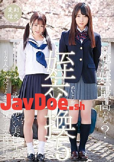 English Sub T28-566 Torture Accompaniment Exchange Record Nagase Yui Mikan Rika By Uncle Exchange 5 To 2 Uncle