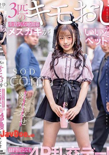 START-271 A cheeky mine-type female kid turns 3 Kimo uncles into obedient pets! Everywhere all day 4P date! Nanase Aoi 