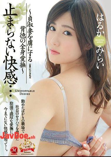 Mosaic JUY-669 Pleasant Pleasure ... Whole Body Caress Of The Victim Who Takes Pride In Chao Shu's Wife Haruka Mirai