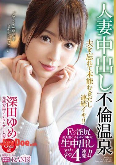 336DTT-018 F Cup X Horny Ass Beautiful Married Woman's Shaved Pussy 4 Consecutive Vaginal Cum Shots Former Local Station Announcer Yume Fukada 32 Years Old Married Woman's Creampie Affair Hot Spring Forget Her Husband And Keep Going! Raw Saddle First 3P