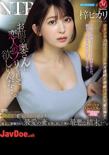 English Sub JUQ-605 IPoke X Madonna Madonna 20th Anniversary 5 Months In A Row! The 5th Miraculous Collaboration! I Want Your Wife To Pretend To Be My Lover... My Best Friend Begged Me To Lend Out My Beloved Wife, But This Was The Worst Outcome For Me... Azusa Hikari (Blu-ray Disc)