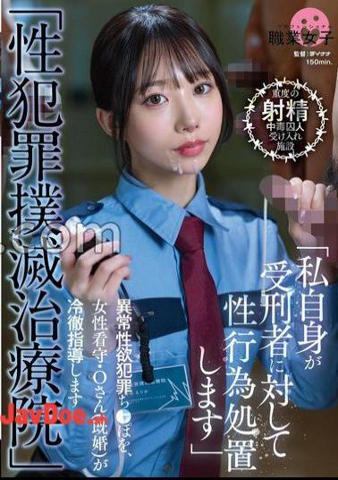SGKI-044 Sex Crime Eradication Treatment Center Abnormal sexual desire crime is coldly instructed by female guard O (married).