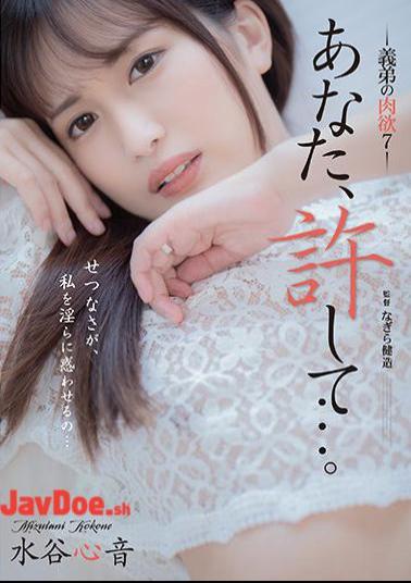 Mosaic ADN-377 Forgive You ... Brother-in-law's Carnal 7 Kokone Mizutani