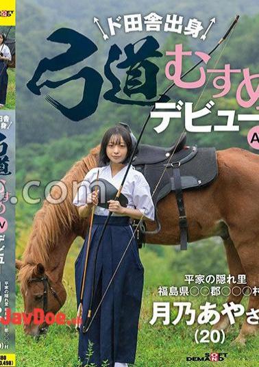 Mosaic SDAM-135 AV Debut of an Archery Girl from the Countryside, Hidden Village of Heike Tsukino Aya (20) from Village, County, Fukushima Prefecture.
