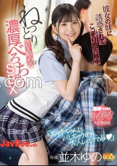 Mosaic MGOLD-034 Seduced By Her Sister, Yuno Namiki Secretly Entangles Her Tongue All The Time