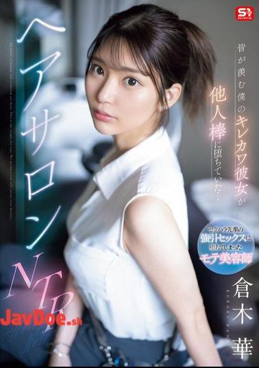 SONE-554 My Cute And Sexy Girlfriend, The Envy Of Everyone, Has Fallen For Another Man's Dick... Hair Salon NTR Kuraki Hana