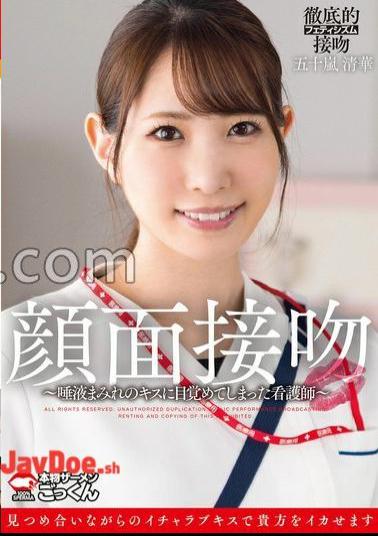 AKDL-319 Face Interview Proboscis A Nurse Who Woke Up To A Saliva Kiss Seika Igarashi