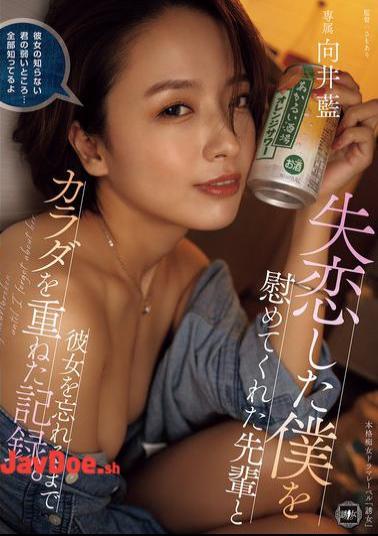 Mosaic YUJ-032 A Record Of How I Had Sex With My Senior Who Comforted Me After My Broken Heart Until I Forgot About My Girlfriend. Ai Mukai