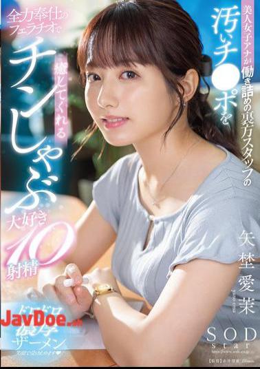 English Sub START-228 A Beautiful Female Announcer Gives A Blowjob To The Dirty Dicks Of The Hard-working Backstage Staff, Making Them Cum 10 Times. Aika Yano