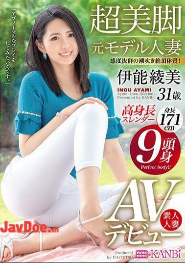 336DTT-008 9 Heads And Height 171cm Tall Slender Super Beautiful Legs Former Model Married Woman Ayami Ino AV Debut