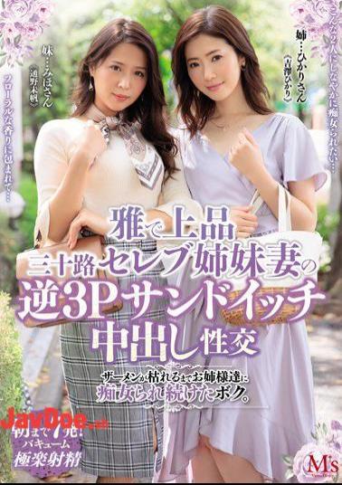 Mosaic MVSD-413 Elegant And Elegant Thirty Celebrity Sister Wife's Reverse 3P Sandwich Creampie Sexual Intercourse I Continue To Be Slutty By Older Sisters Until Semen Dies. Hikari Yoshizawa Miho Tsuno