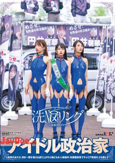 English Sub SDDE-739 Idol Politicians And Women In Politics Are Being Invaded By The SenNOU Ring. The Personalities Of These Young Upstart Girls Who Are Casting Their Pure Vote Are Manipulated, And Their Career Paths Are Brought Down By Street Rallies That Use Them As Sex Urinals!