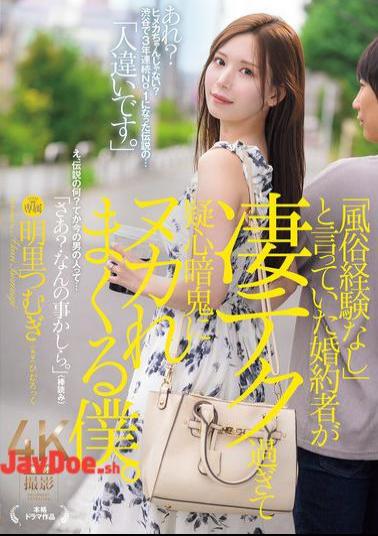 JUR-237 My Fiance Said He Had No Experience In The Sex Industry, But His Technique Was So Amazing That I Was Left Feeling Suspicious And Squirming.