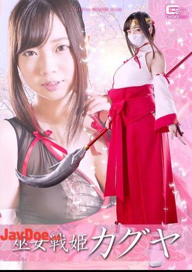 English Sub GHKP-57 Shrine Maiden Fighter Kaguya Saito Miyu