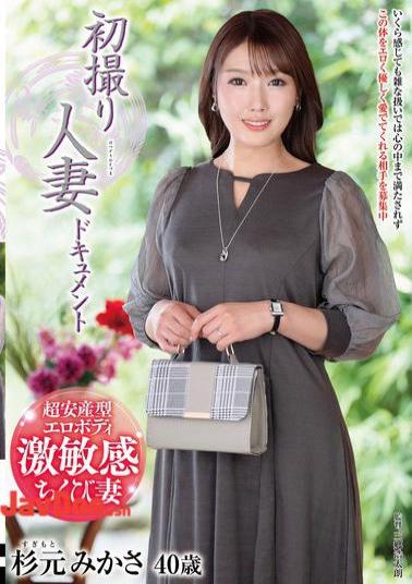 English Sub JRZE-231 First Shooting Married Woman Documentary Mikasa Sugimoto