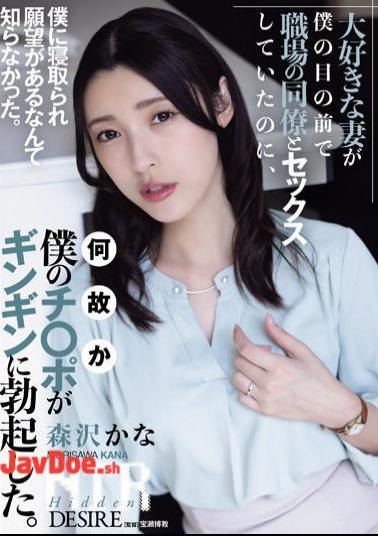 English Sub ADN-557 My Beloved Wife Was Having Sex With A Co-worker Right In Front Of Me, And For Some Reason My Dick Got Erect. Kana Morisawa