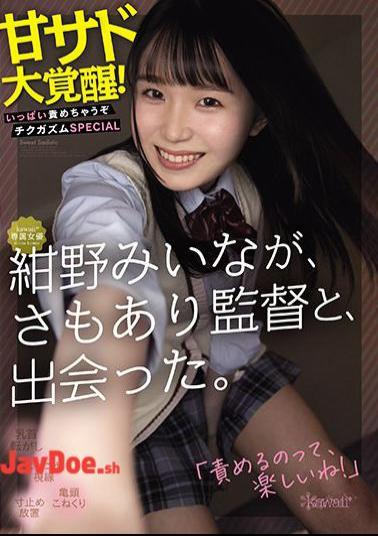 Mosaic CAWD-247 Kawaii * Exclusive Actress Miina Konno Met The Director. Awakening Of Sweet Sadness! I'll Blame You A Lot Chikugasum SPECIAL
