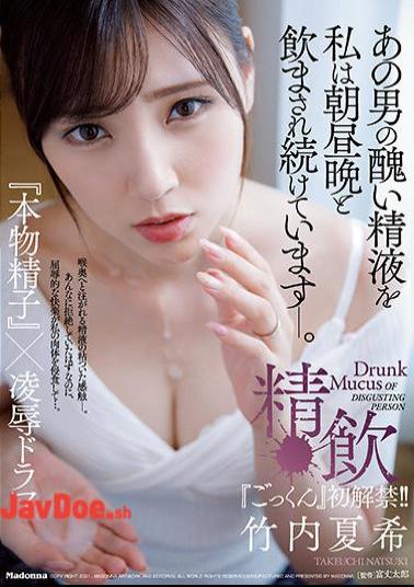 Mosaic JUL-772 Natsuki Takeuchi Releases Her First Gokkun! I've Been Made To Drink That Man's Ugly Semen Morning, Noon, And Night. Sperm Drinking Real Sperm X Ryo Drama