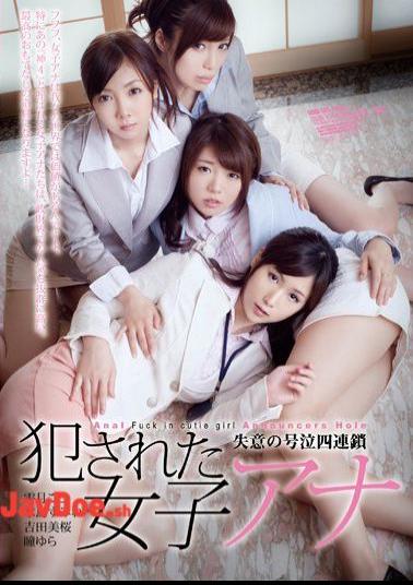 Mosaic SHKD-589 Women's Ana Disappointment Of Crying Four Chain That Has Been Committed