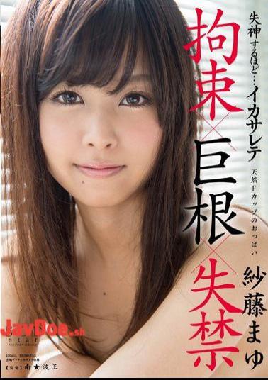 Mosaic STAR-509 Enough To Shafuji Eyebrows Fainting ... Ikasarete