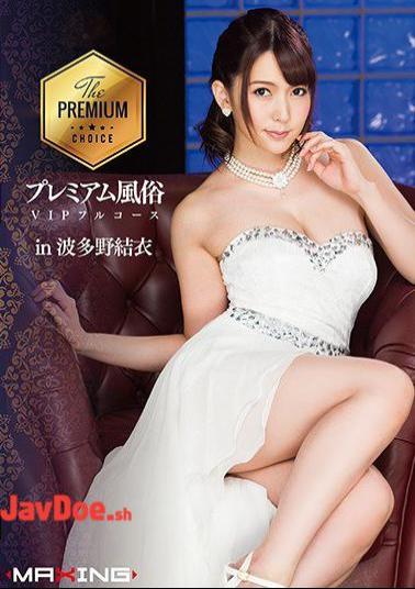 Mosaic MXGS-1005 Premium Customs VIP Full Course In Yui Hatano