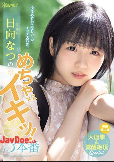 Mosaic CAWD-249 Modest And Quiet, But I Love Sex ... Natsu Hinata's Mecha X 2 Iki! 3 Production