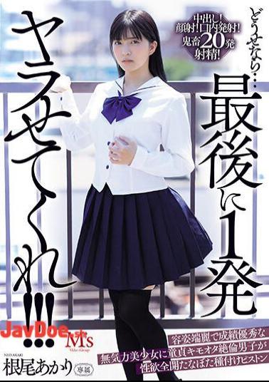 English Sub MVSD-587 No Matter What...let Me Fuck You One Last Time! ! A Lethargic Beautiful Girl With Good Looks And Excellent Grades Is Inseminated By A Virgin, Disgusting, And Otaku Boy Who Unleashes His Sexual Desire With A Piston Akari Neo