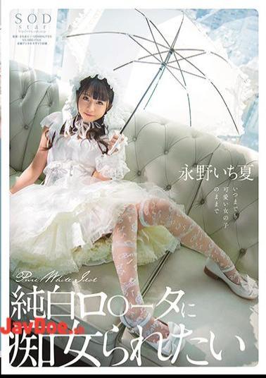 START-296 I Want To Be A By A Pure White Rota Ichika Nagano