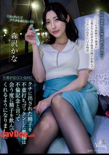 Mosaic MOON-013 Even Though Her Husband Was Nearby, She Unexpectedly Swallowed The Sperm In Her Mouth And Started Drinking It Every Time They Met, Saying It Was A Commemoration Of Their Affair. Kana Morisawa