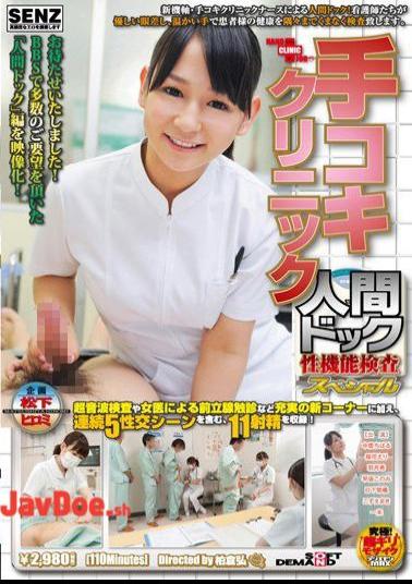 SDDE-745 Clinic Comprehensive Medical Checkup/Sexual Function Test Special Jav Streaming Clinic Comprehensive Medical Checkup/Sexual Function Test Special 