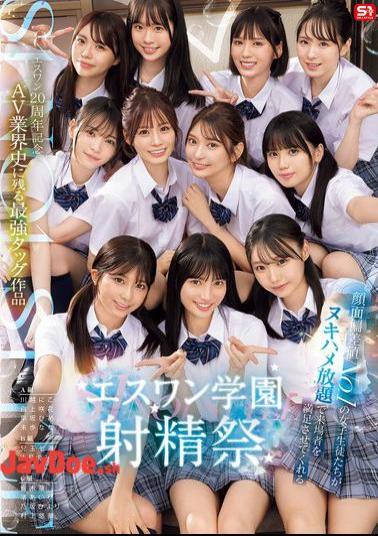 SONE-562 S1 20th Anniversary: The Strongest Tag Team In The History Of The AV Industry: S1 Academy Ejaculation Festival, Where The Most Beautiful Female Students Will Satisfy Visitors With Unlimited Sex