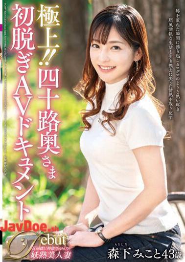 English Sub JUTA-143 The Best! Forty Year Old Wife's First Undressing AV Document Miko Morishita