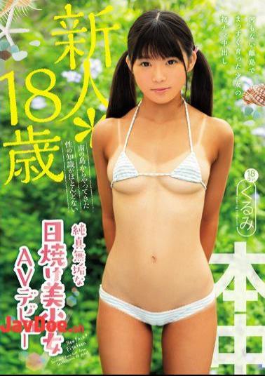 Mosaic HND-604 Newcomer * 18 Years Old There Is Almost No Knowledge Of Sex Who Came From The South Island Innocent Sunburning Beautiful Girl AV Debut Walnut