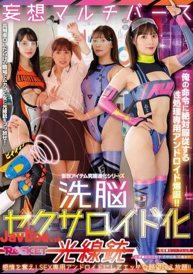 English Sub RCTD-649 Brainwashing Sexaroid Ray Gun
