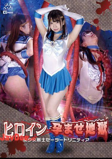 GHLS-13 Heroine Impregnated Hell Pretty Soldier Sailor Trinity Manami Oura
