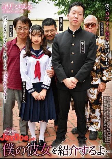 REXD-558 Let Me Introduce You To My Girlfriend... Tsubomi Mochizuki