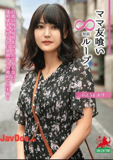 HALE-059 Mommy Friend Eating Infinite Loop Vol.54 Eri