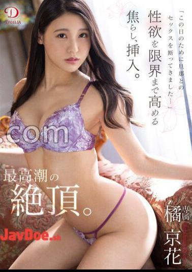 DLDSS-391 I've Refused To Have Sex With My Husband For This Day ... The climax of the climax. Kyoka Tachibana with panties and photo