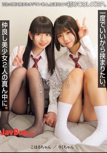 Mosaic MUKD-528 I Want To Be Sandwiched Between Two Close Friends. An Old Man Is Sandwiched Between Two Beautiful Girls. A First Lesbian Threesome Between Friends.