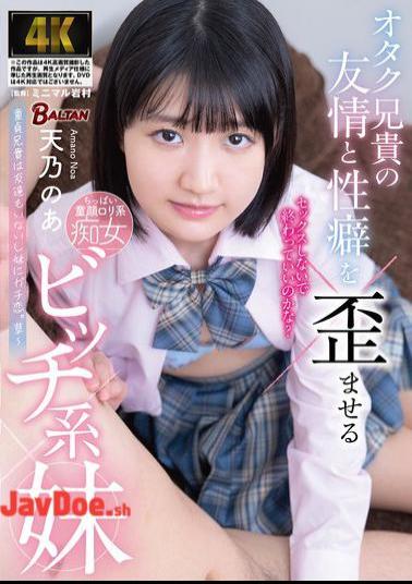 BAGR-055 A Slutty Little Sister Who Distorts The Friendship And Sexuality Of Her Geeky Brother, Amano Noa