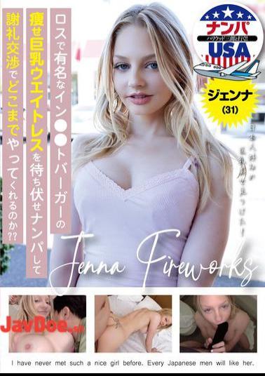 HIKR-226 How Far Will The Skinny, Busty Waitress At The Famous Into Burger In LA Go When We Ambush Her And Negotiate For A Reward? Jenna (31)