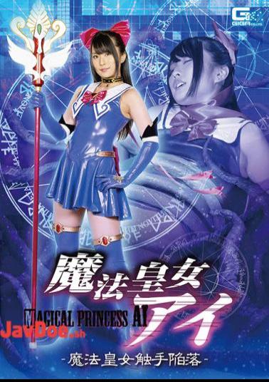 GHMT-24 Magic Princess Ai -The Fall of Magic Princess Tentacles- Mirei Aikawa